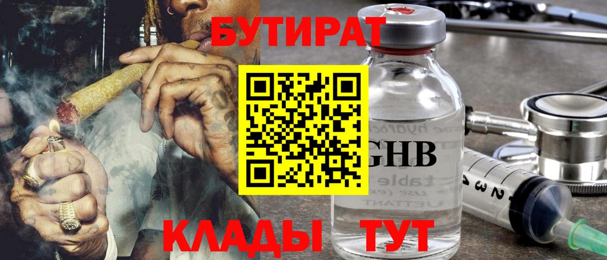 Ковров  Бутират 99%  БУТИРАТ  Вход с VPN 