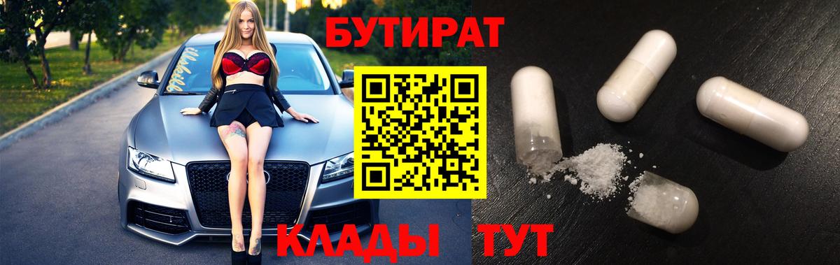 Бутират 99% Ковров