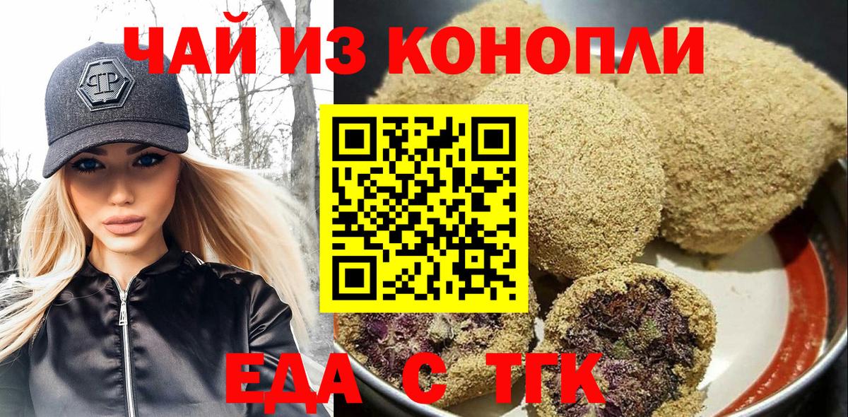 Еда ТГК марихуана  Вход с VPN  Ковров 