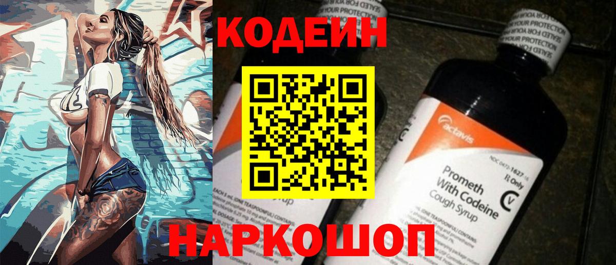 Ковров  Кодеин напиток Lean (лин)  Вход с VPN 