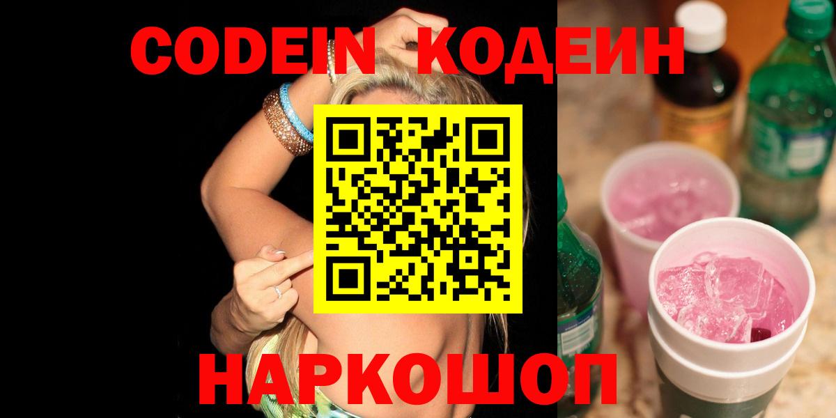 Codein напиток Lean (лин) Ковров