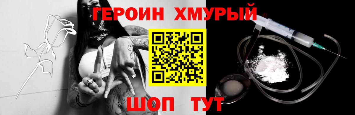 ГЕРОИН белый  Вход с VPN  Ковров 