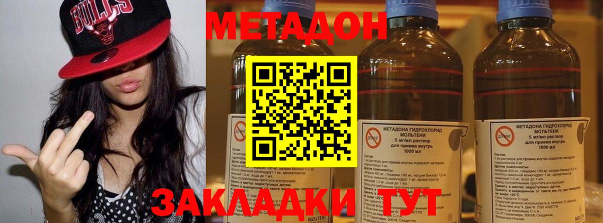 МЕТАДОН methadone Ковров